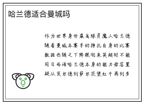 哈兰德适合曼城吗