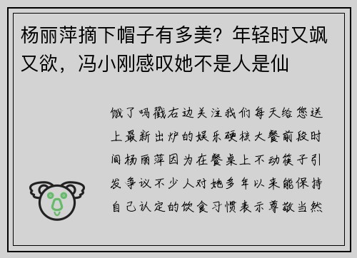 杨丽萍摘下帽子有多美？年轻时又飒又欲，冯小刚感叹她不是人是仙