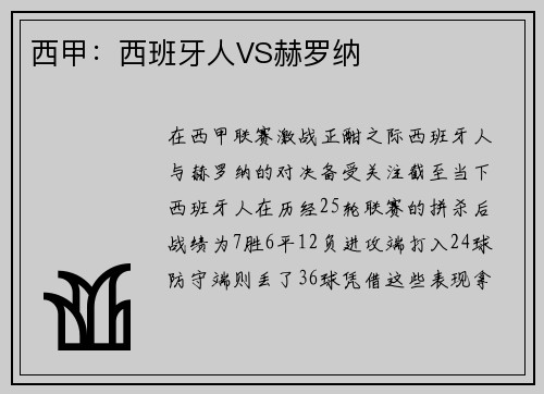 西甲：西班牙人VS赫罗纳