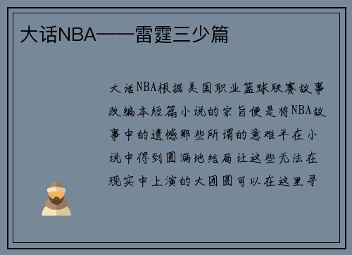 大话NBA——雷霆三少篇