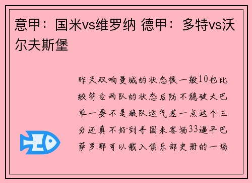 意甲：国米vs维罗纳 德甲：多特vs沃尔夫斯堡